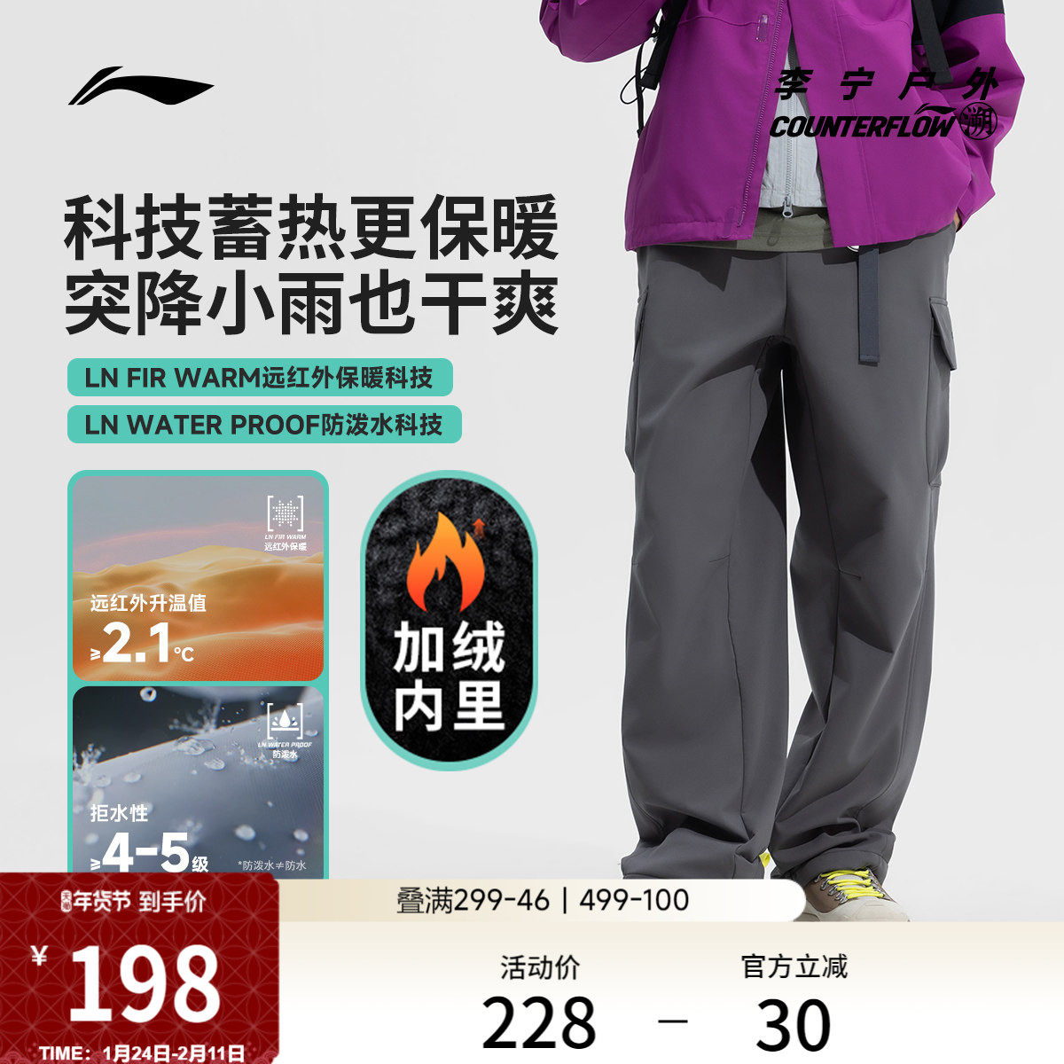 李宁户外CF溯丨运动裤男士冬季加绒保暖直筒梭织宽松运动裤,运动服/休闲服装,运动长裤,淘宝优惠券,粉丝福利购,淘宝优惠卷