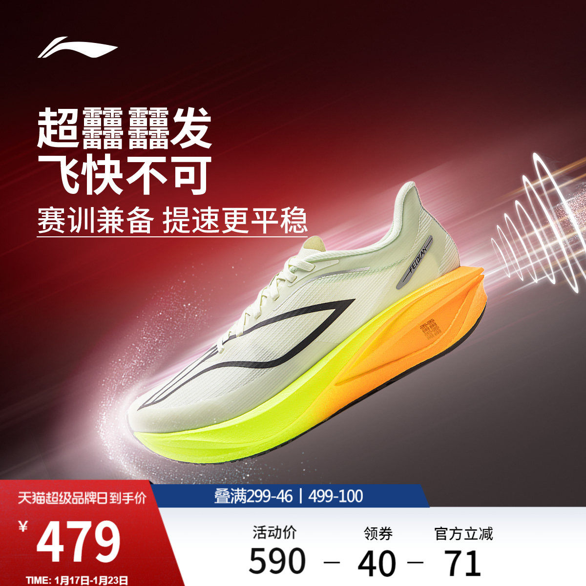 李宁飞电5CHALLENGER丨 超䨻碳板跑步鞋男竞速专业比赛运动鞋,运动鞋new,跑步鞋,淘宝优惠券,粉丝福利购,淘宝优惠卷