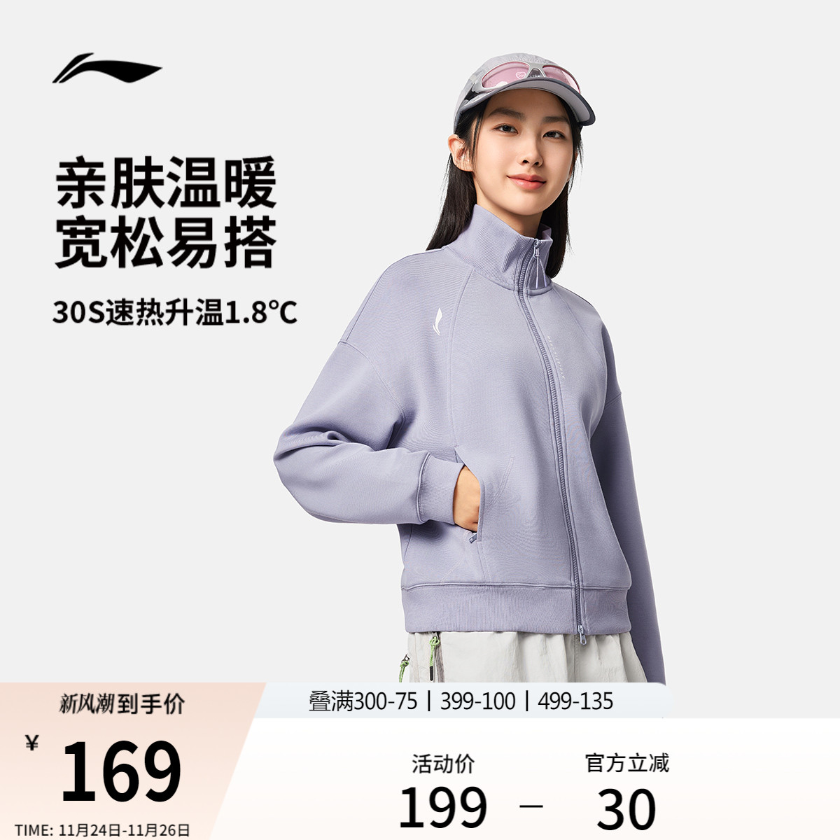 李宁宽松立领女开衫无帽卫衣