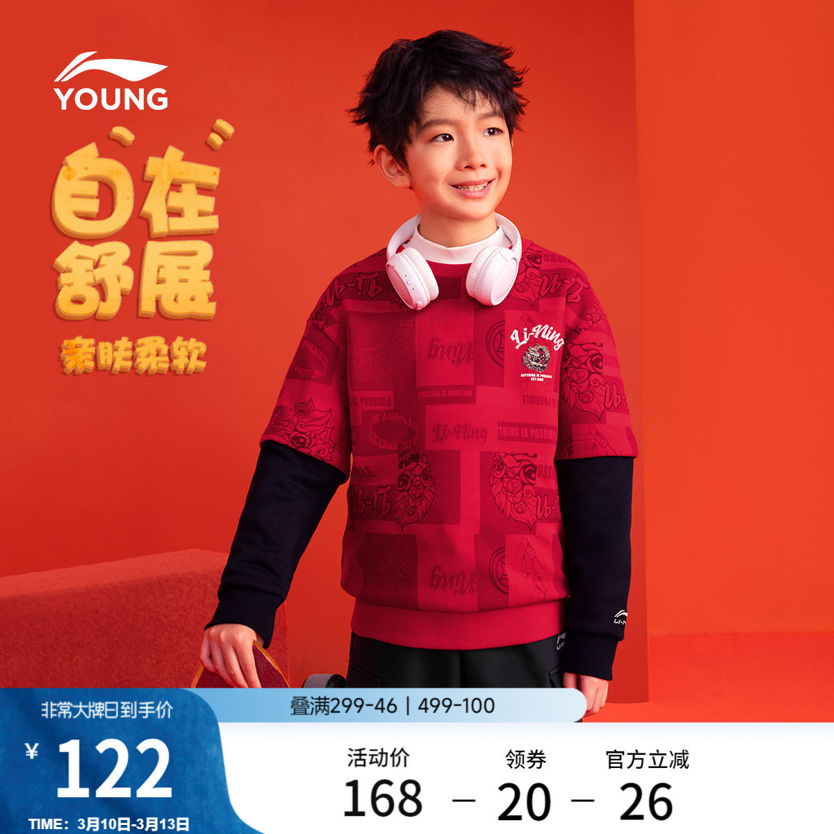 李宁儿童新年卫衣当季蛇年本命年红色衣服小女孩男童休闲女童上衣