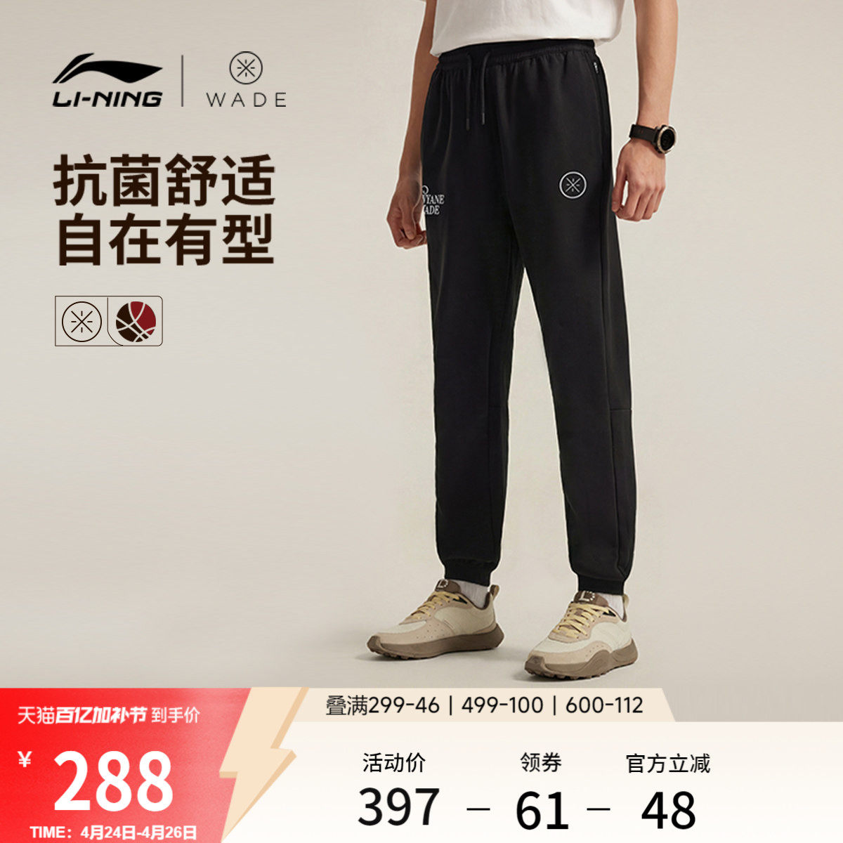 李宁卫裤男士2026新款韦德系列长裤抗菌裤子夏季束脚针织运动裤