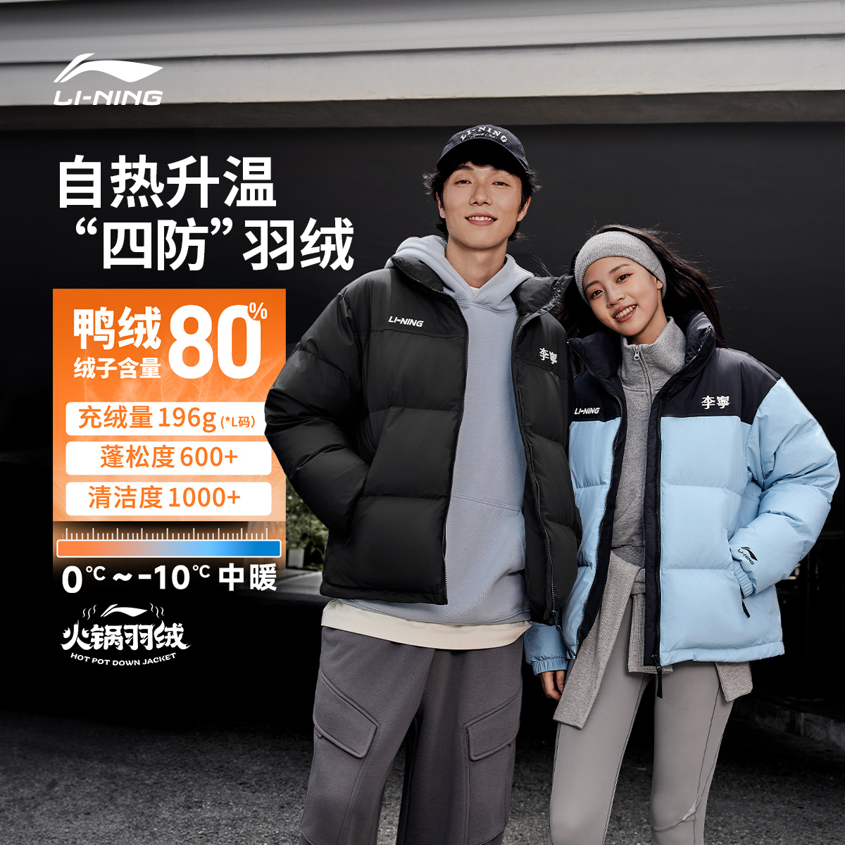 [香菇双12]李宁火锅羽绒服鸭绒短款上衣情侣保暖衣服立领运动外套