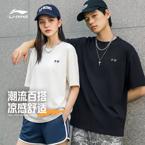 李宁冰丝男女同款短袖文化衫