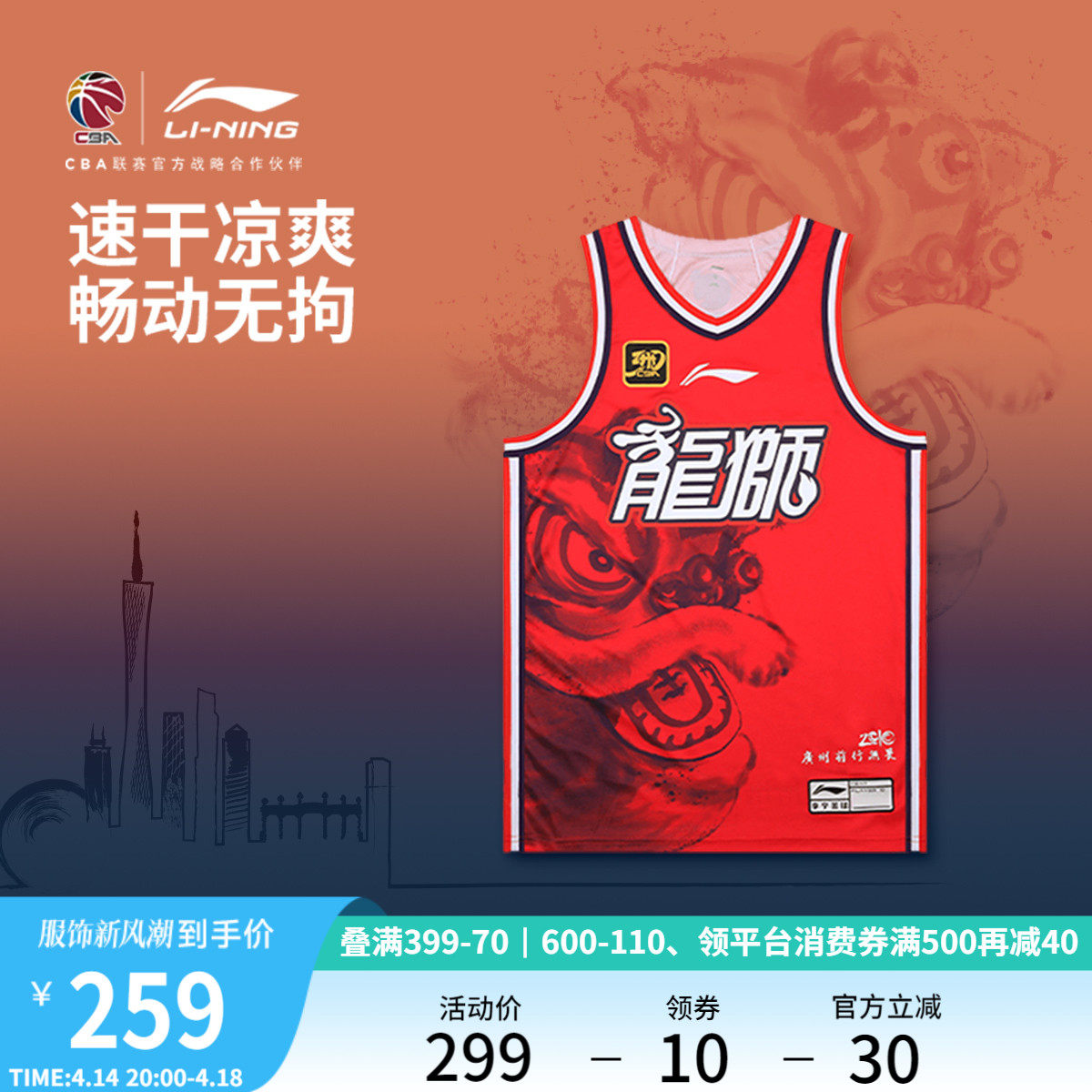 李宁24-25赛季cba龙狮球迷版专业篮球系列男新款篮球比赛服