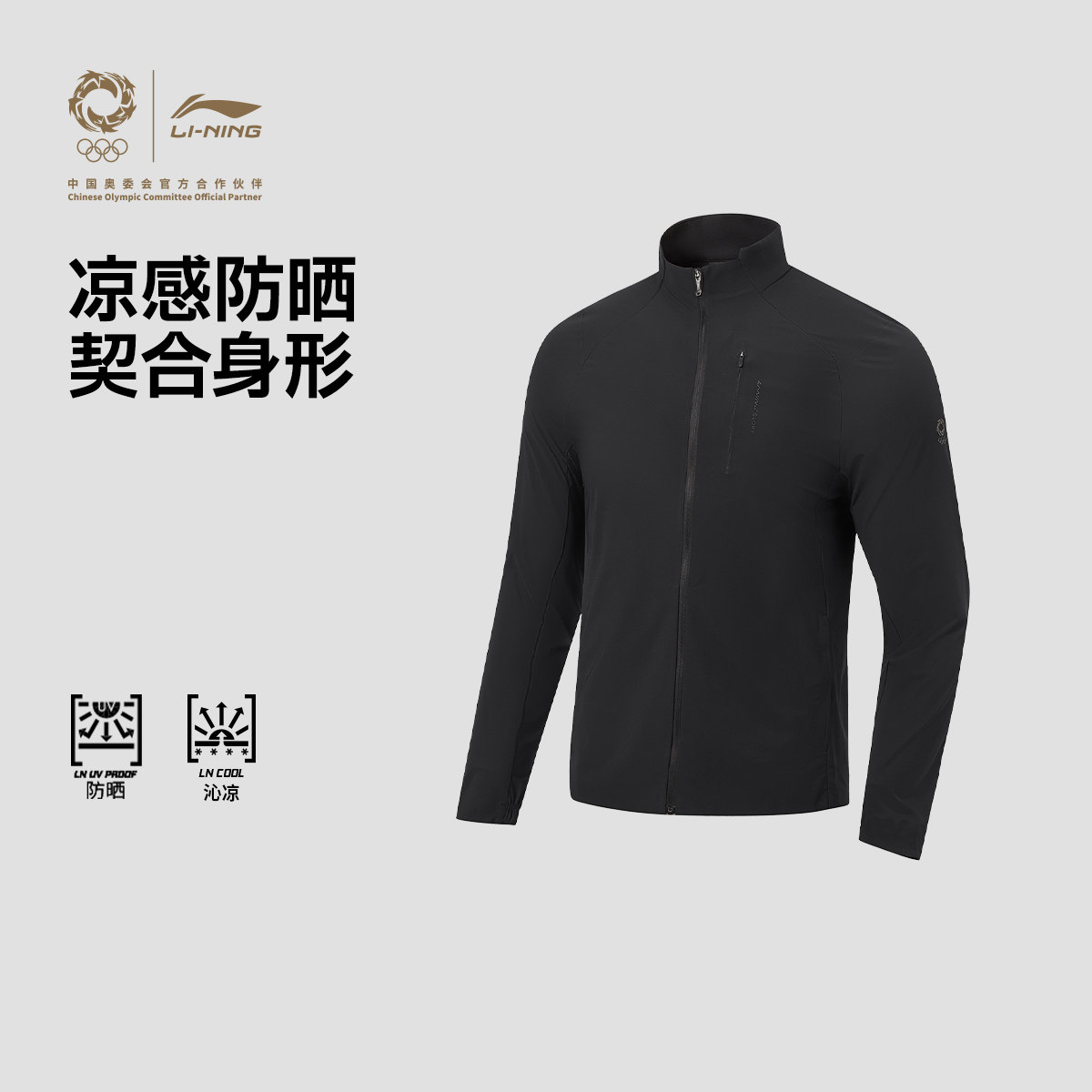 李宁荣耀金标 | 外套男行政通勤开衫长袖冰感夏季针织运动上衣