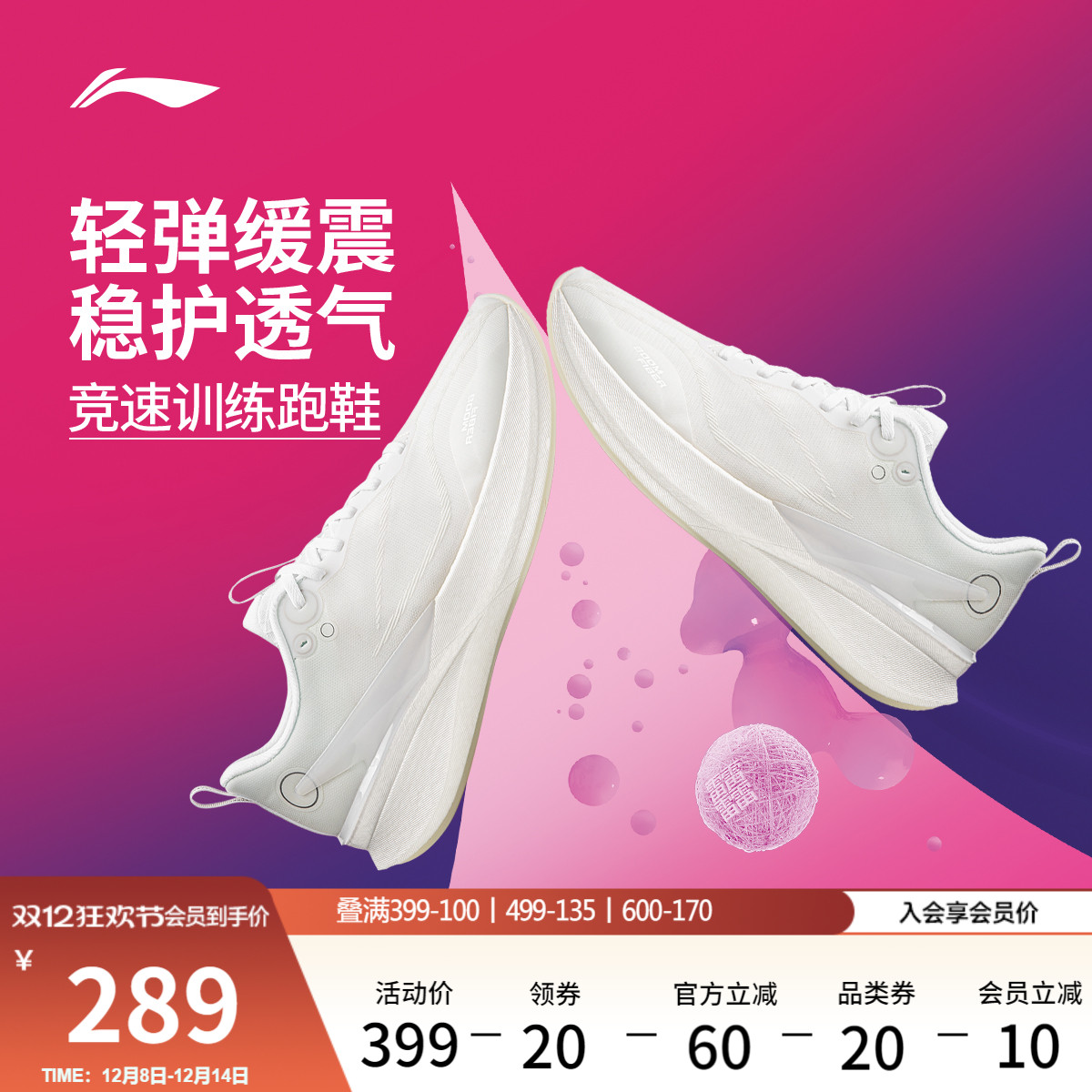 李宁䨻赤兔8PRO女轻弹跑步鞋