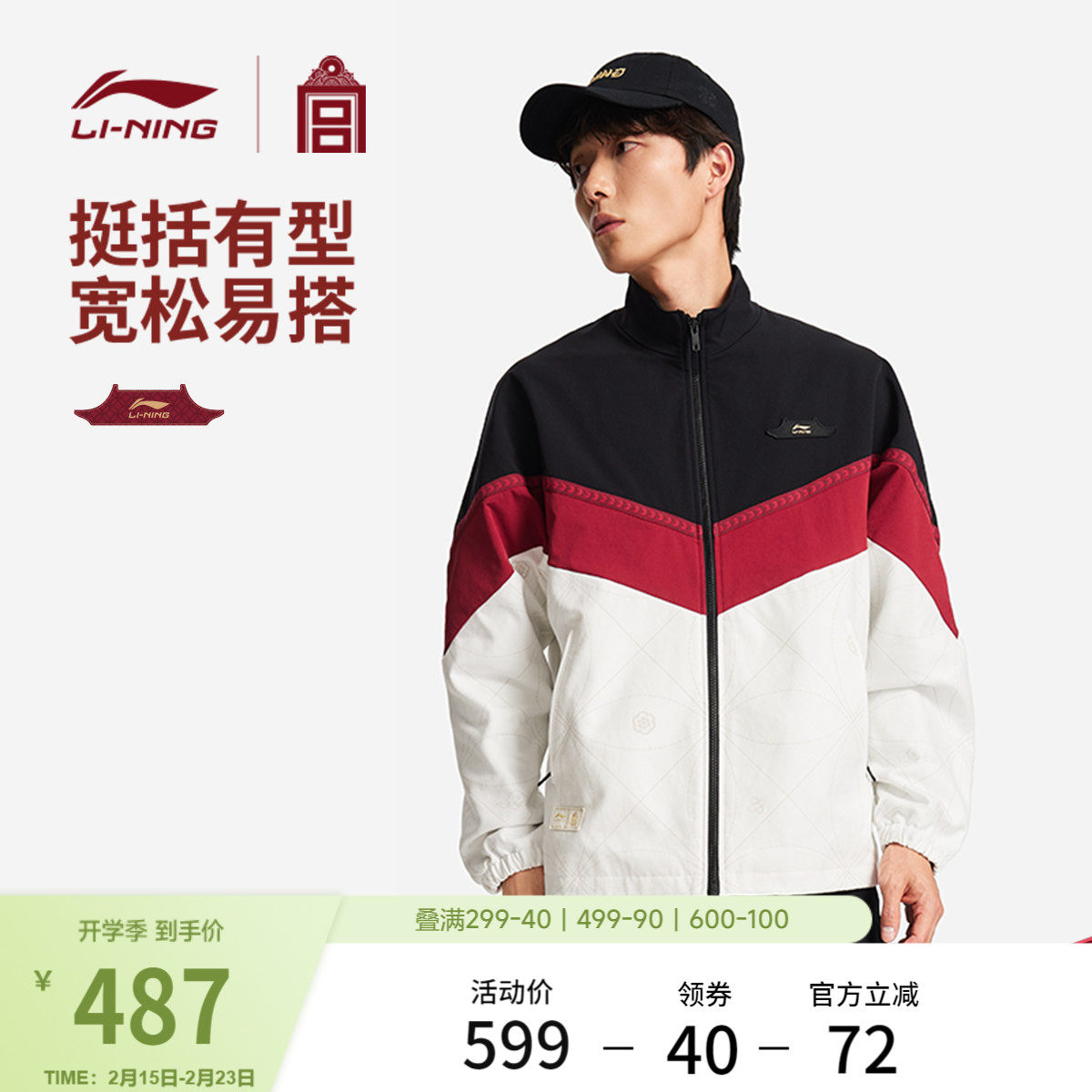 李宁故宫联名外套男2026新款新年红色休闲立领上衣冬季运动服夹克