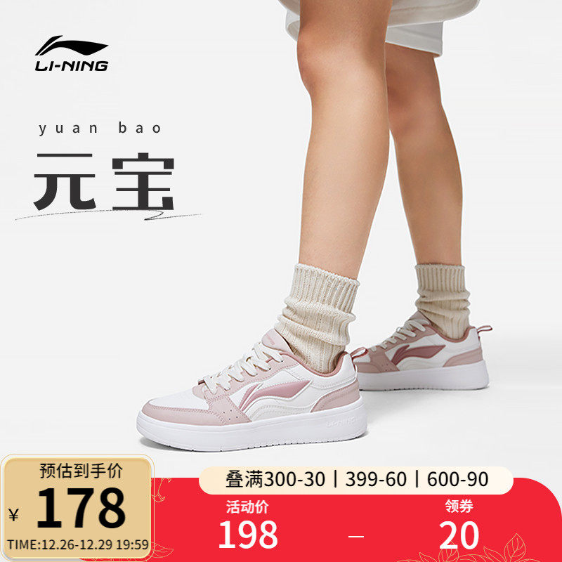李宁元宝 | 板鞋元宝休闲女款百搭女鞋软底学生运动鞋女生小白鞋