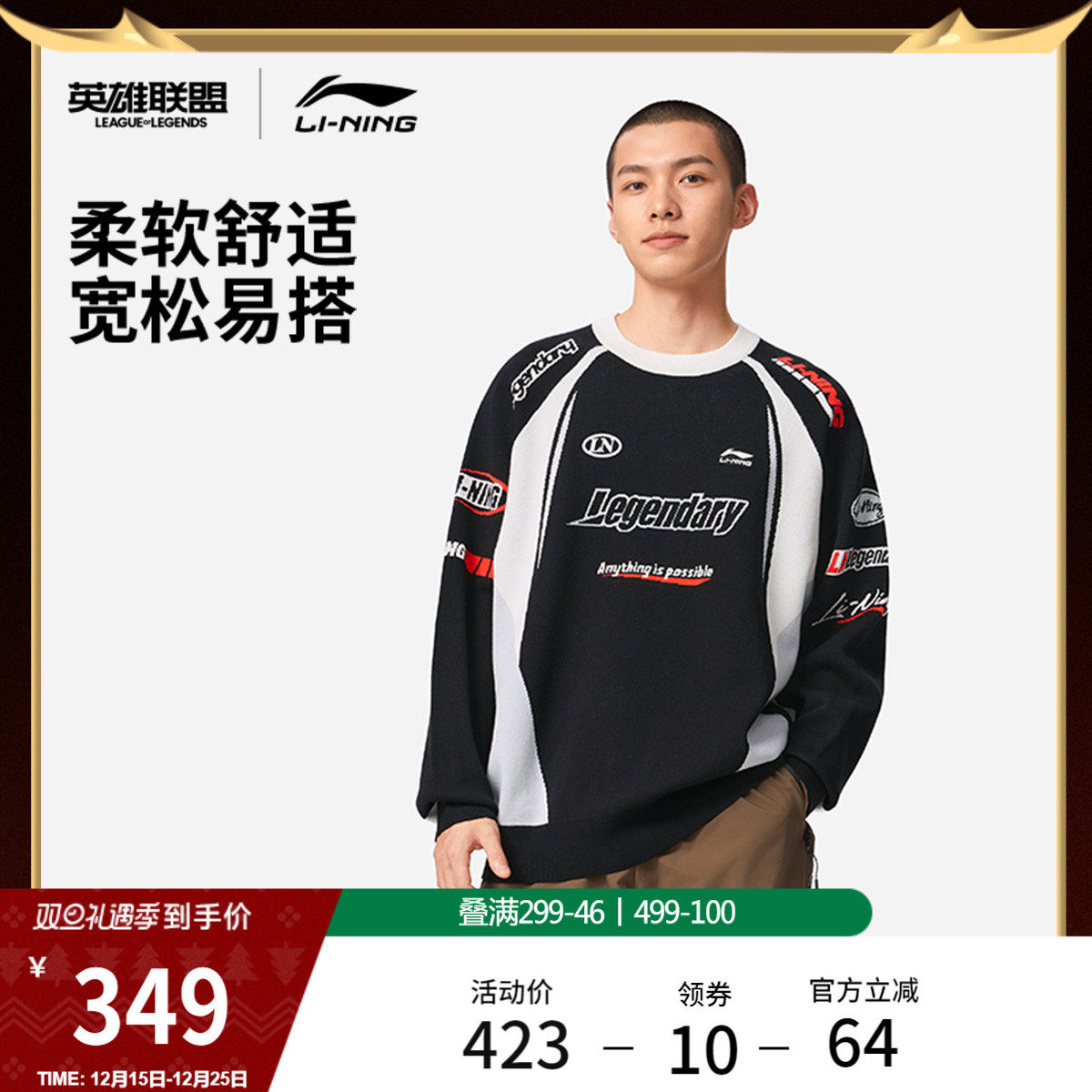 李宁LPL男女同款套头无帽编织衫