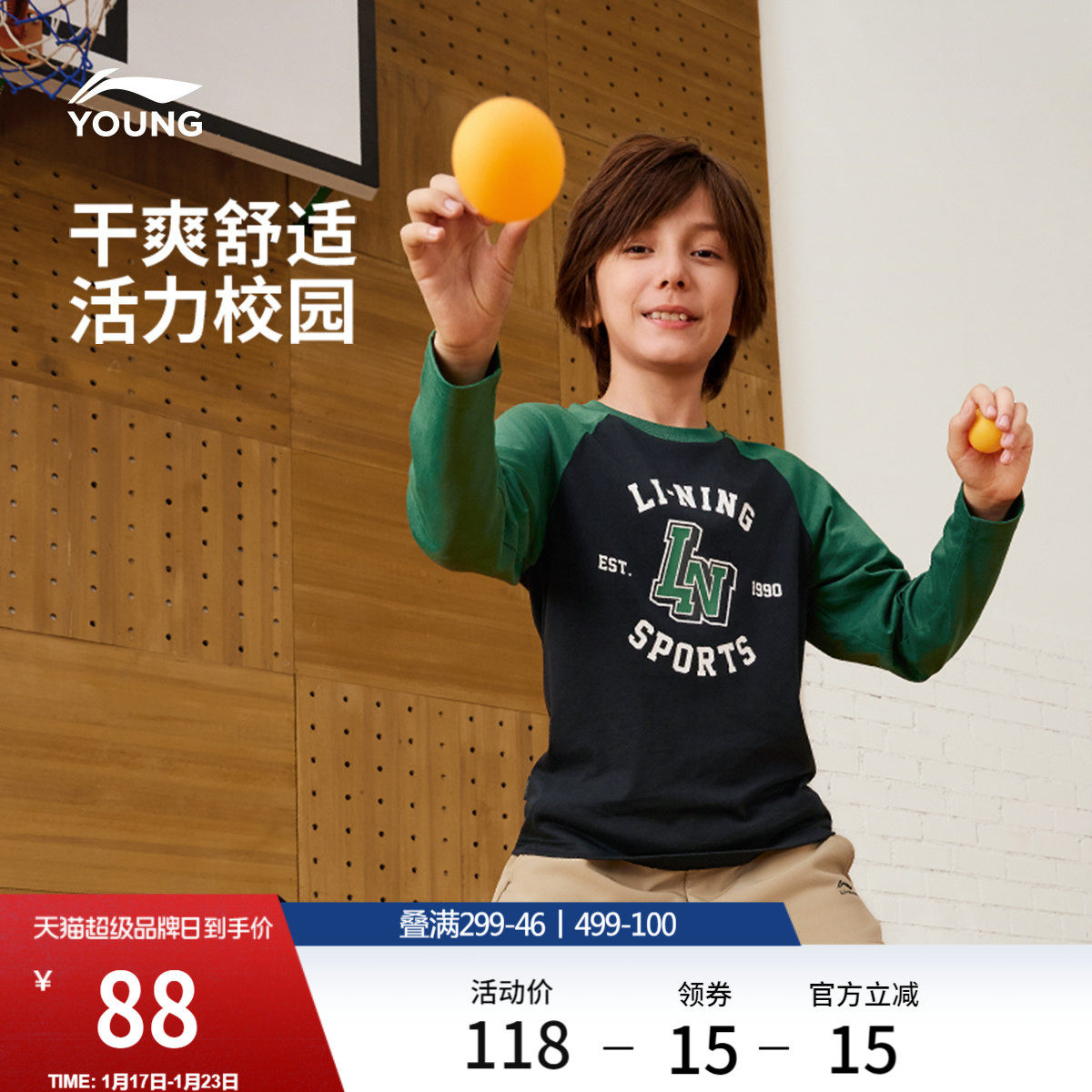 李宁童装长袖T恤男女小大童运动生活系列圆领春季休闲针织童装,运动服/休闲服装,运动T恤,淘宝优惠券,粉丝福利购,淘宝优惠卷