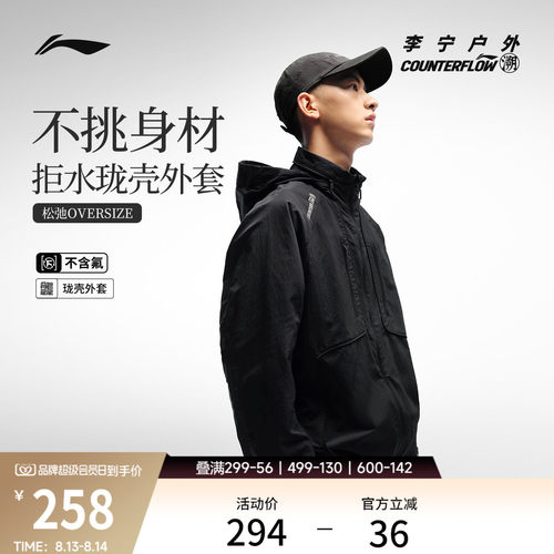 李宁户外CF溯连帽男防护珑壳外套