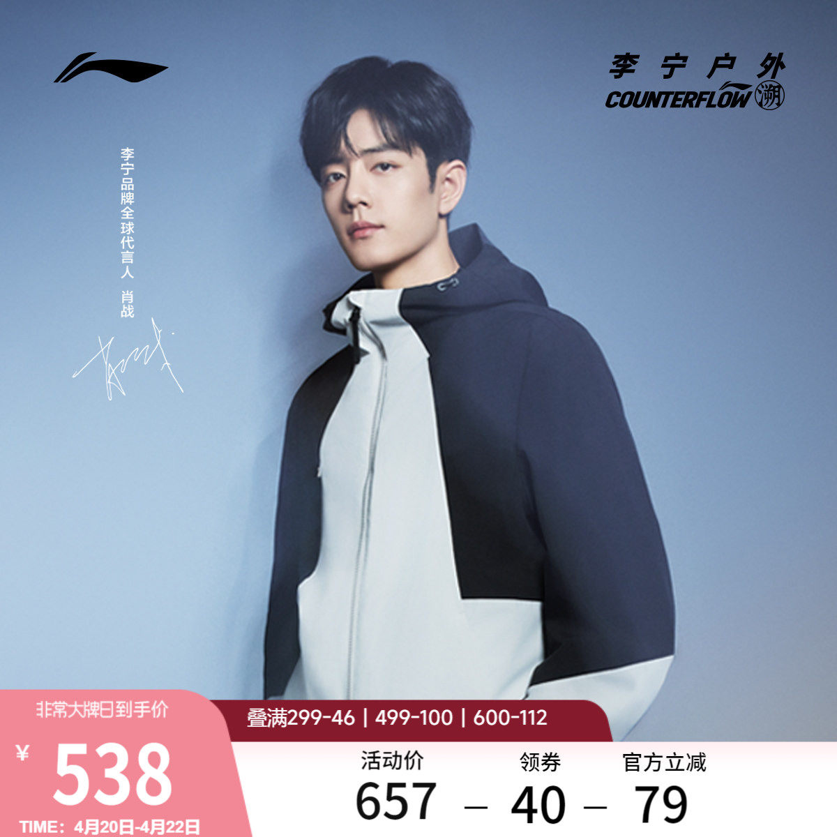 肖战同款李宁户外CF溯丨珑壳三合一外套男女同款防风运动休闲夹克