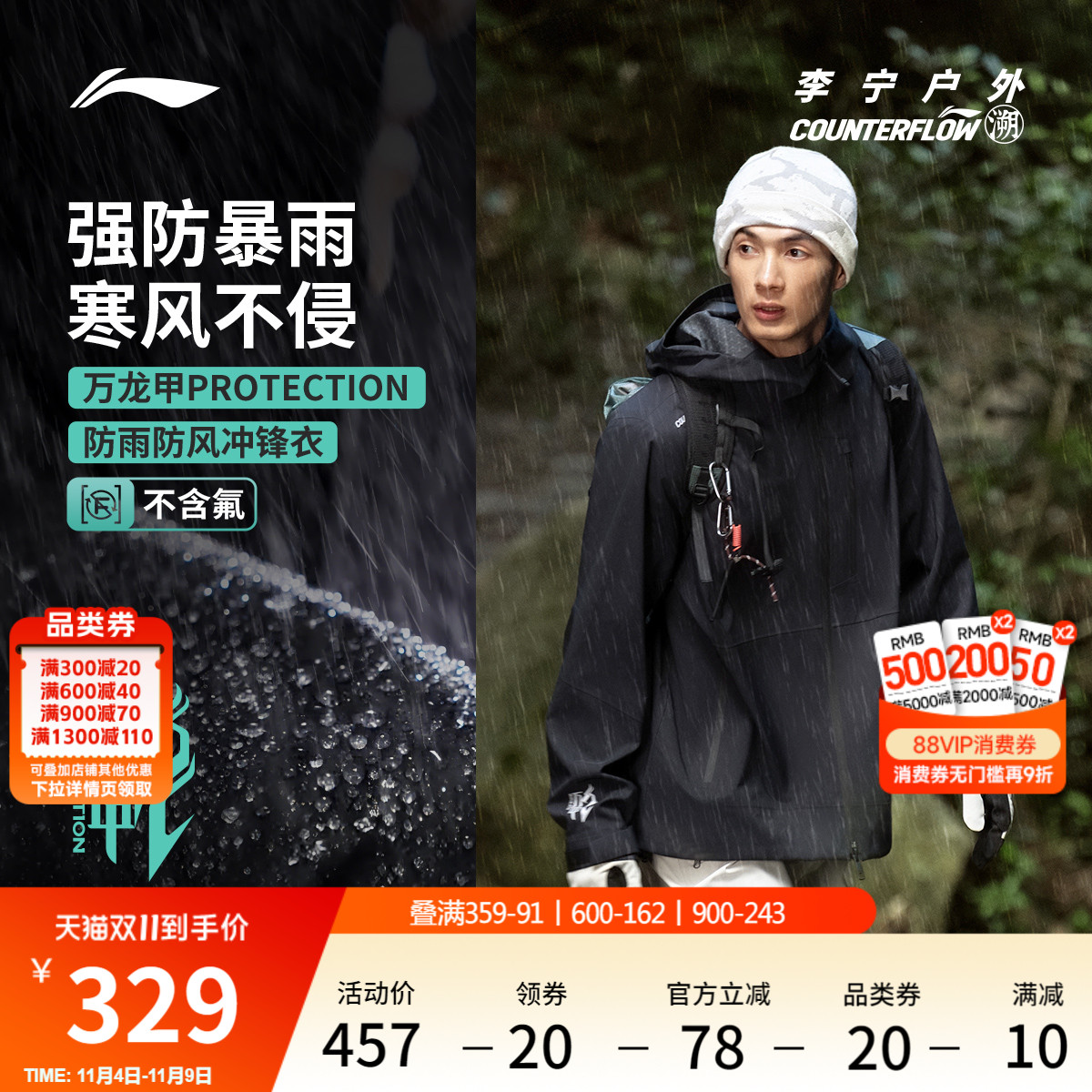 李宁户外CF溯万龙甲冲锋衣外套