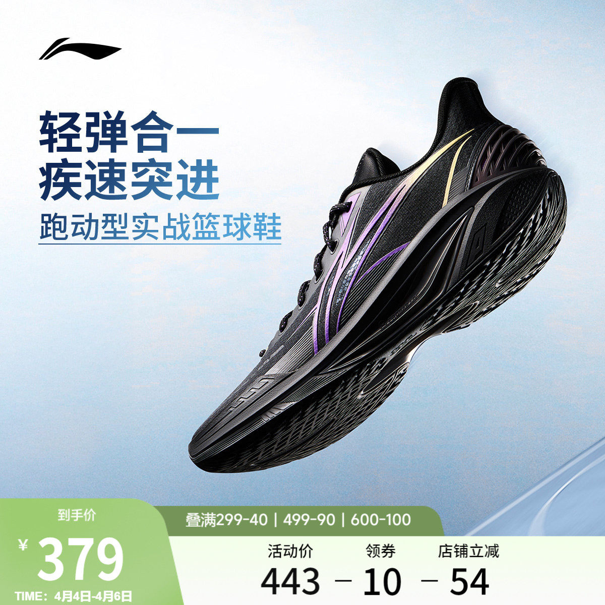 李宁轻速4 | 篮球鞋男款透气支撑稳定抗扭回弹专业实战缓震运动鞋