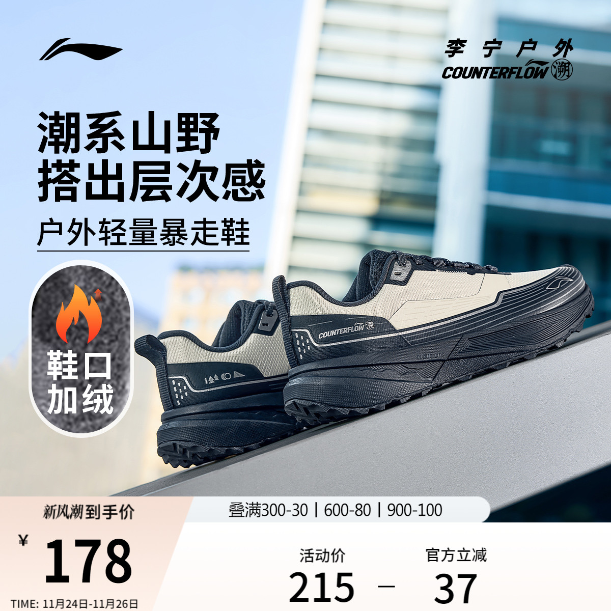 李宁户外CF溯行际休闲鞋男女同款