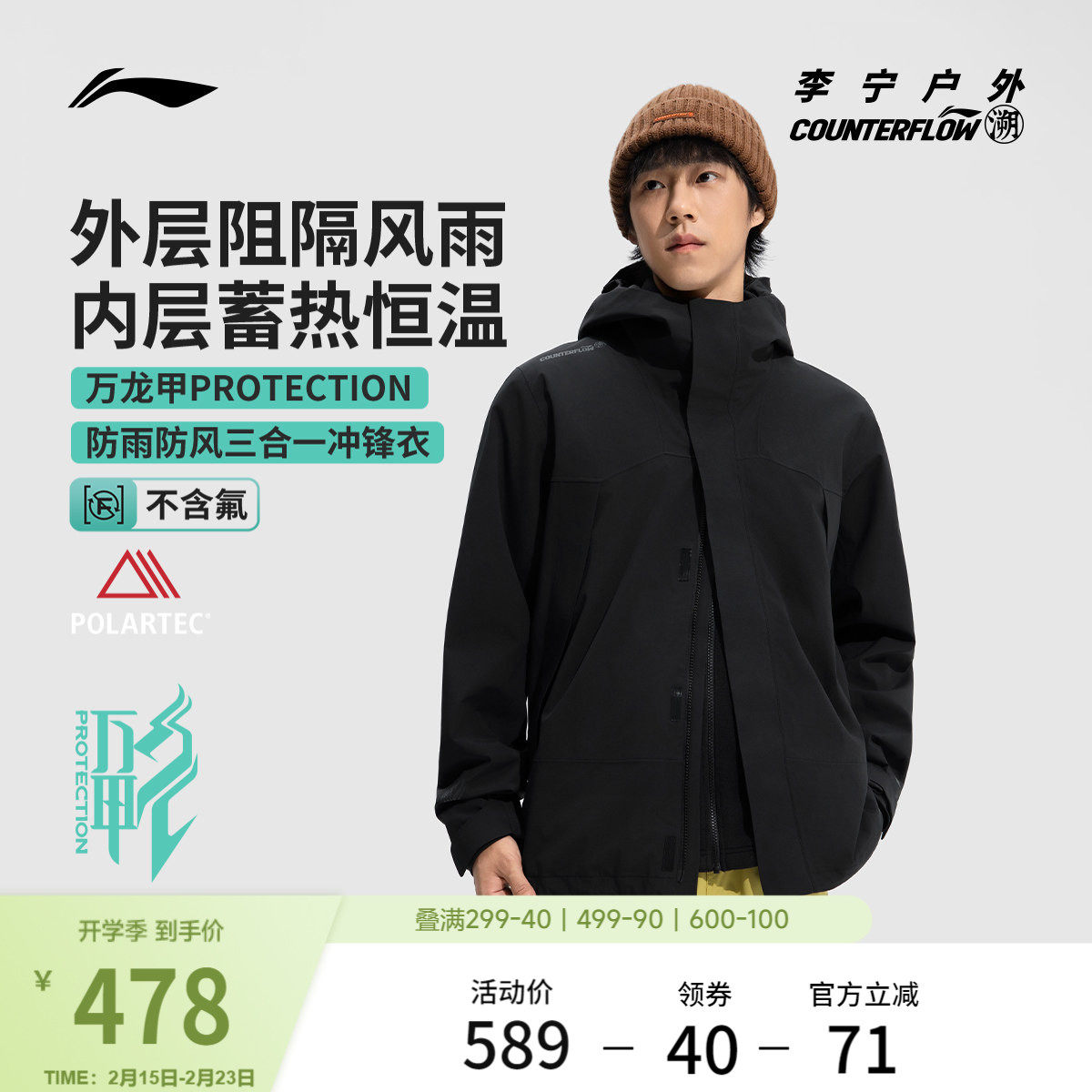 李宁户外CF溯丨万龙甲三合一冲锋衣女冬季新款外套男Polartec内胆