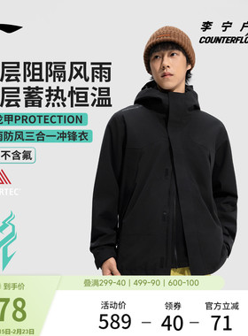 李宁户外CF溯丨万龙甲三合一冲锋衣女冬季新款外套男Polartec内胆