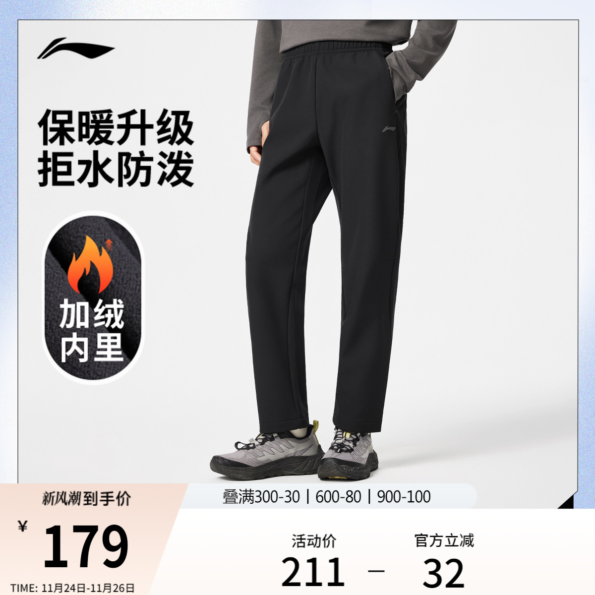 【肖战同款】李宁航天动态保暖男士新款冬季加绒直筒梭织运动长裤