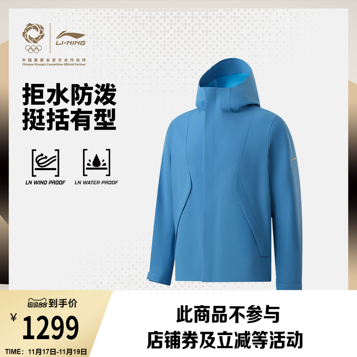 李宁金标系列男子通勤运动风衣