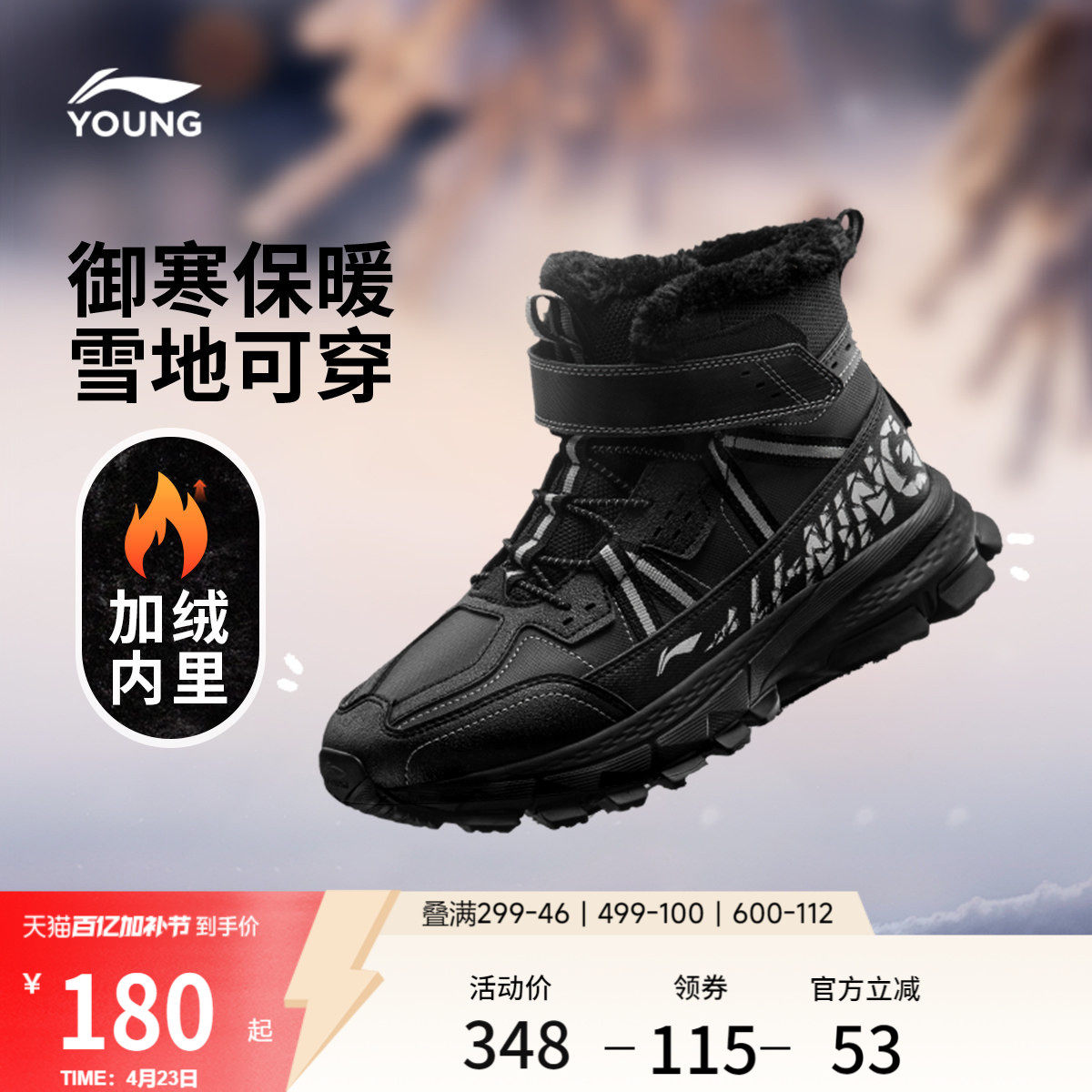 李宁童鞋暖行2休闲鞋男女大童2026新款时尚经典加绒保暖高帮童鞋