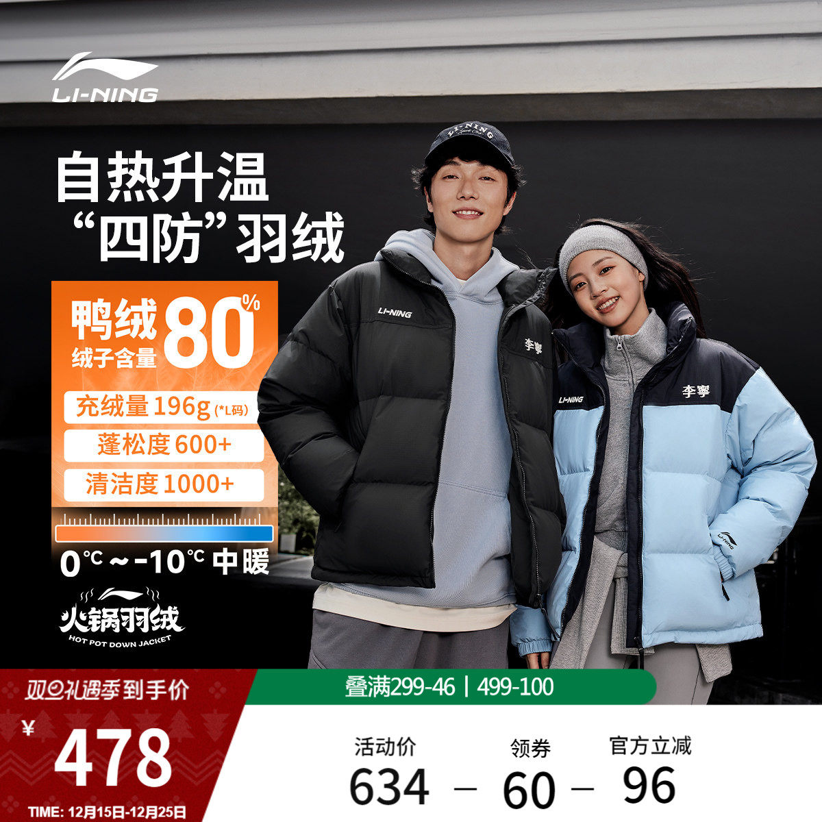 李宁火锅羽绒服丨男冬季鸭绒短款情侣红色保暖加厚立领运动外套女