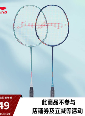 李宁雷霆 08 AXFORCE 08丨对拍羽毛球拍入门进攻型双拍球拍套装