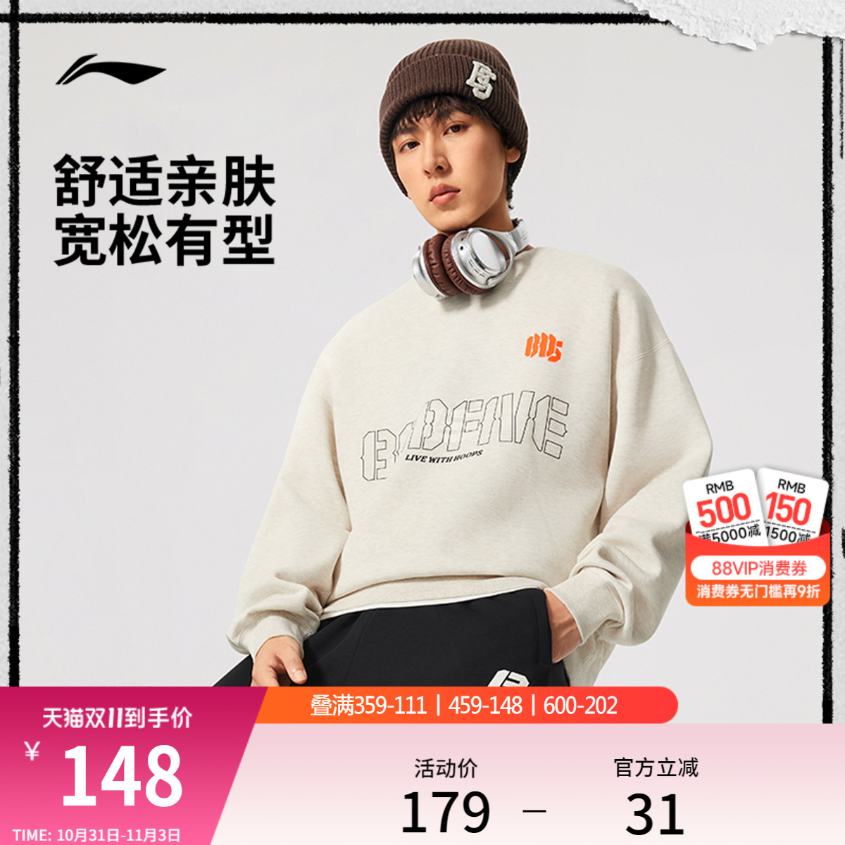 李宁反伍BADFIVE卫衣男士2025新款套头衫长袖圆领秋季上衣运动服