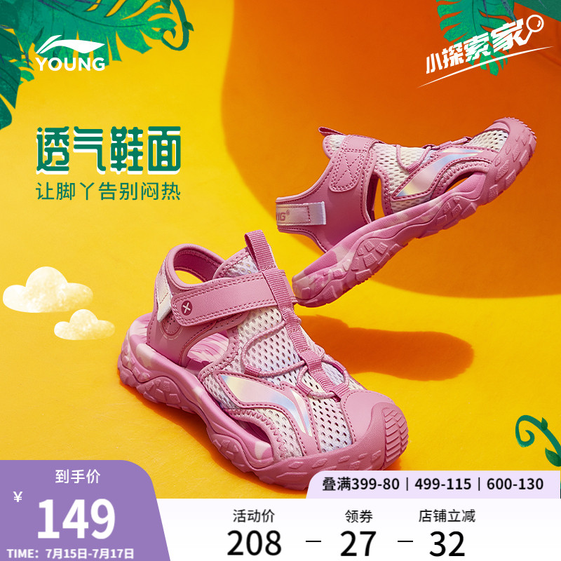 李寧童嬰幼兒透氣輕便涼拖童鞋