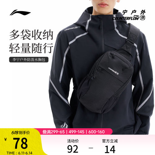 李宁户外CF溯男女同款胸包运动包