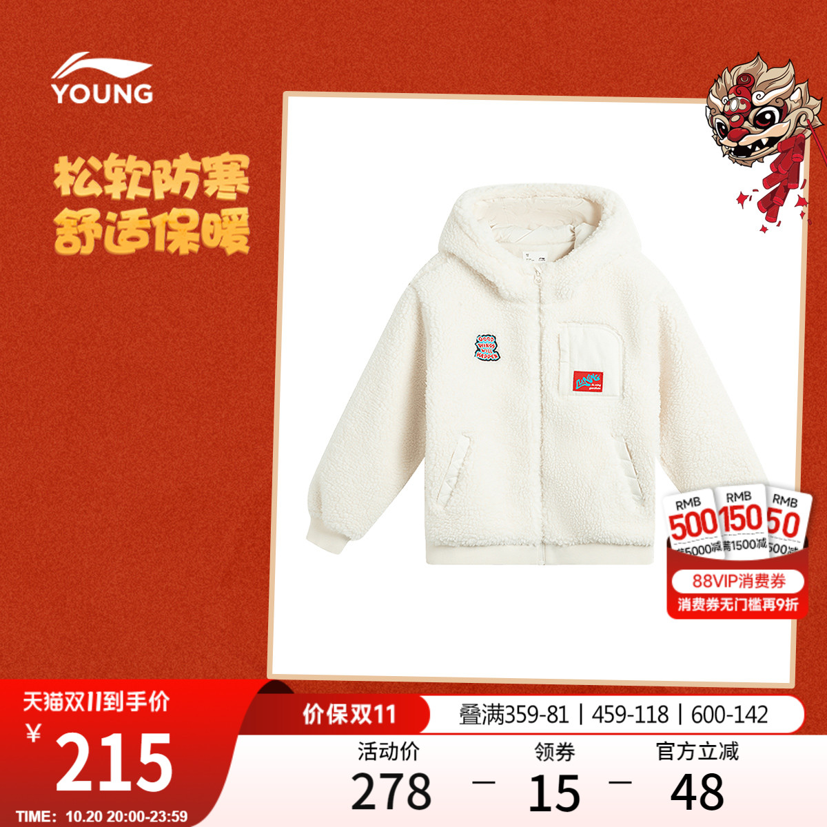 李宁童新年连帽男刺绣休闲夹克