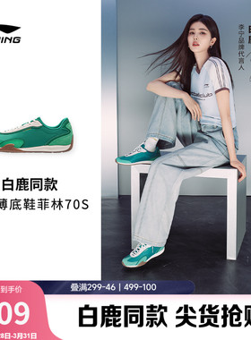 白鹿同款李宁菲林70S丨休闲鞋女2026新款复古薄底阿甘德训运动鞋