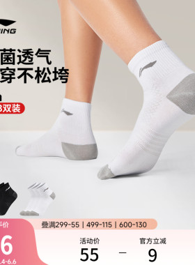李宁短筒短袜三双装男女士官方正品抗菌组合装健身休闲白色运动袜