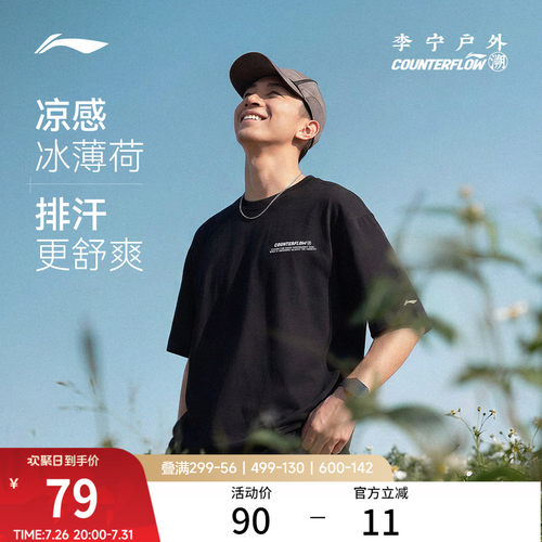 李宁户外CF溯凉爽宽松男短袖T恤