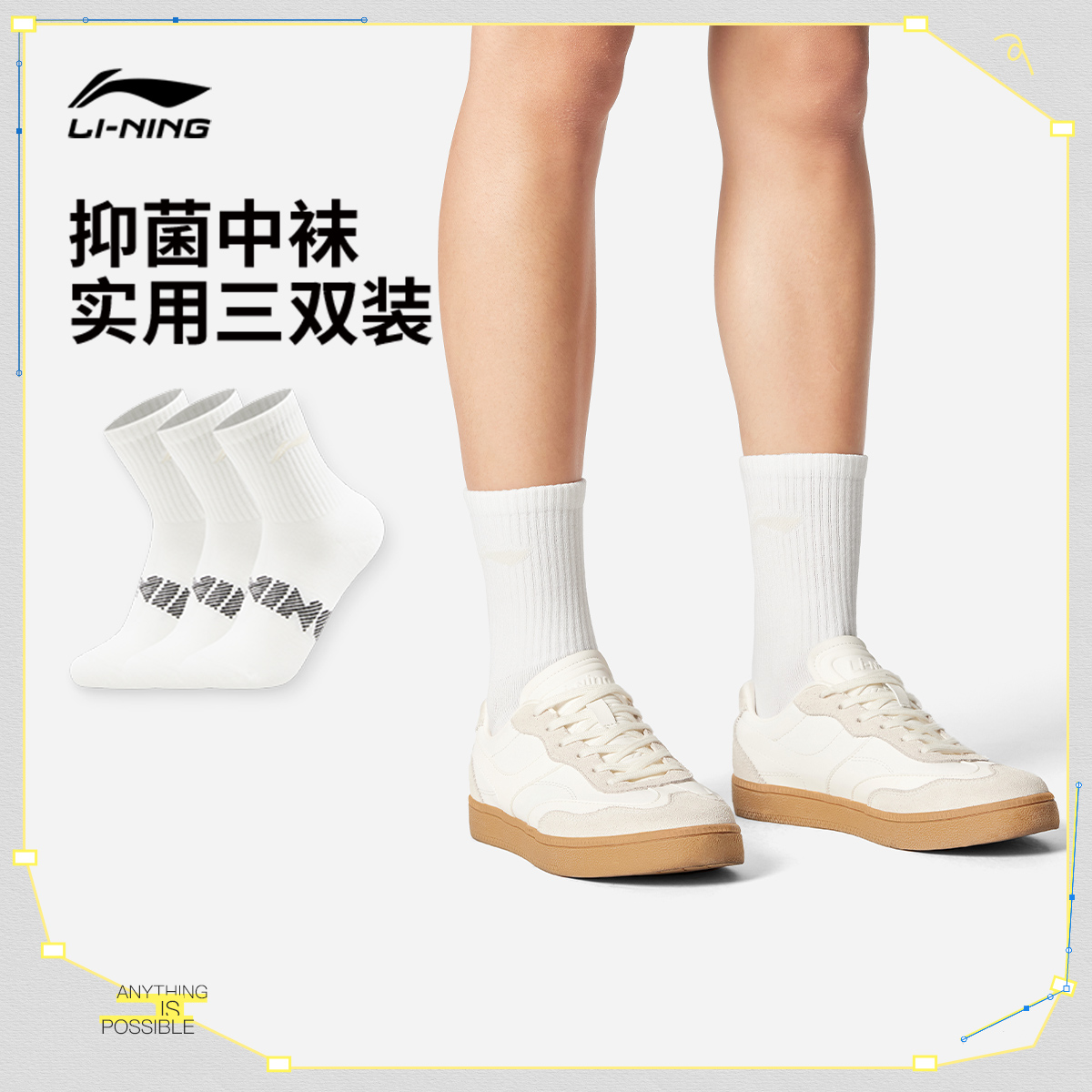 李宁中筒男女同款中袜三双装长袜