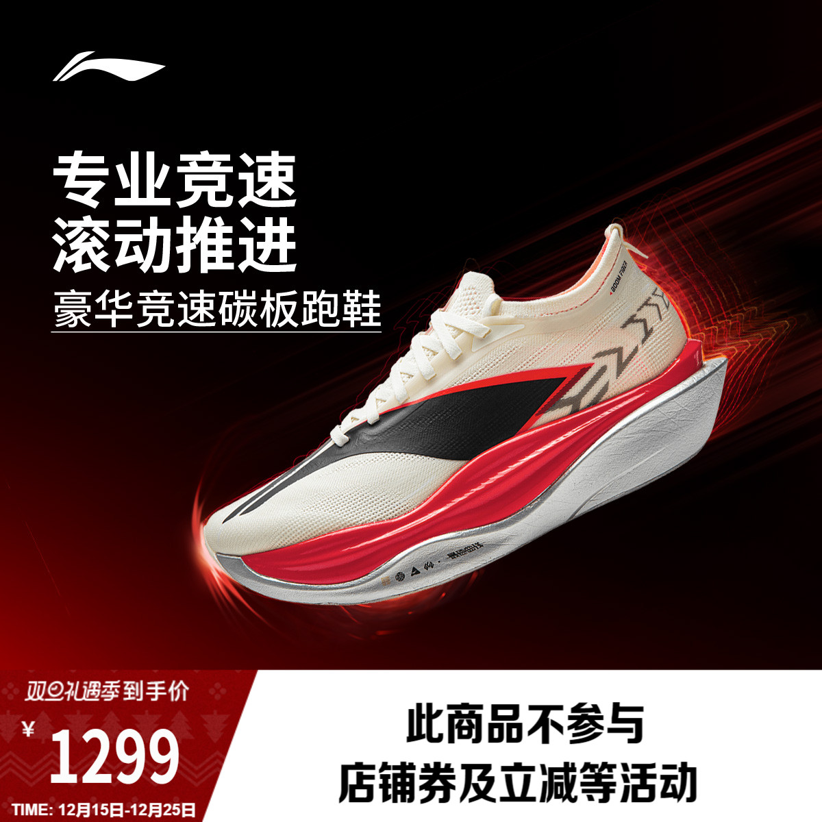 李宁飞电6ELITE | 超䨻胶囊跑步鞋男女碳板竞速马拉松比赛运动鞋