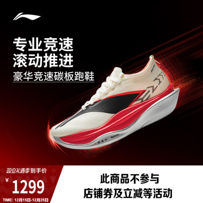 李宁飞电6ELITE超䨻胶囊跑步鞋