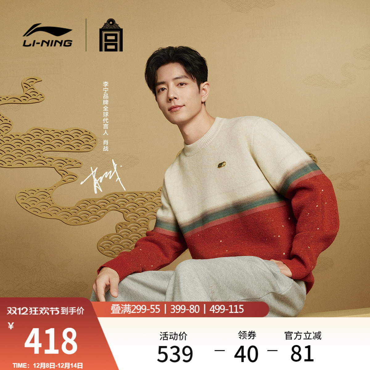 李宁男女套头无帽编织衫