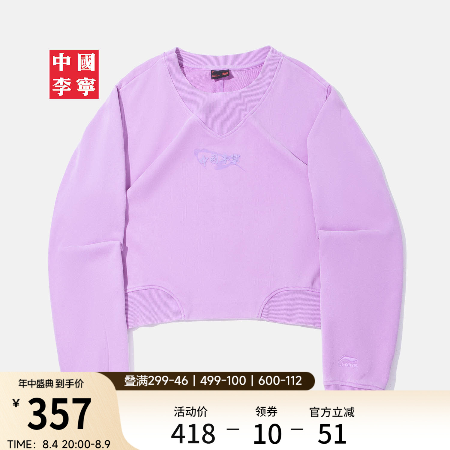 李宁宽松圆领女刺绣套头无帽卫衣
