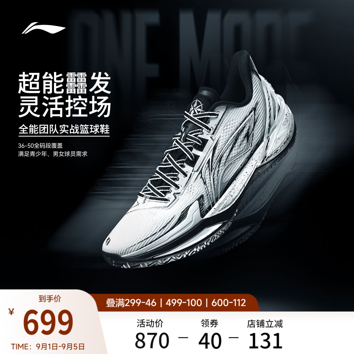 李宁利刃6V2假面男实战篮球鞋图片