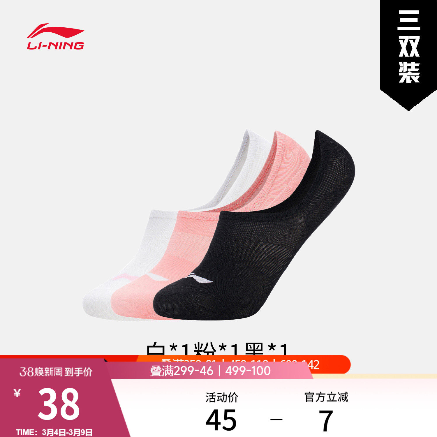 李宁船袜隐身袜女士官方正品黑白棉质短袜吸汗透气三双装运动袜子