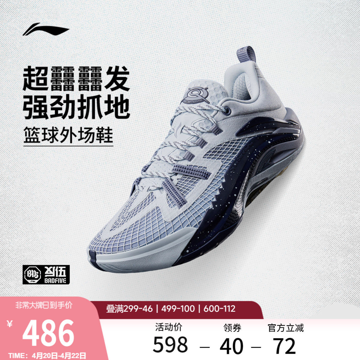 李宁反伍游击1Super V2丨BADFIVE篮球鞋男新款透气低帮实战运动鞋