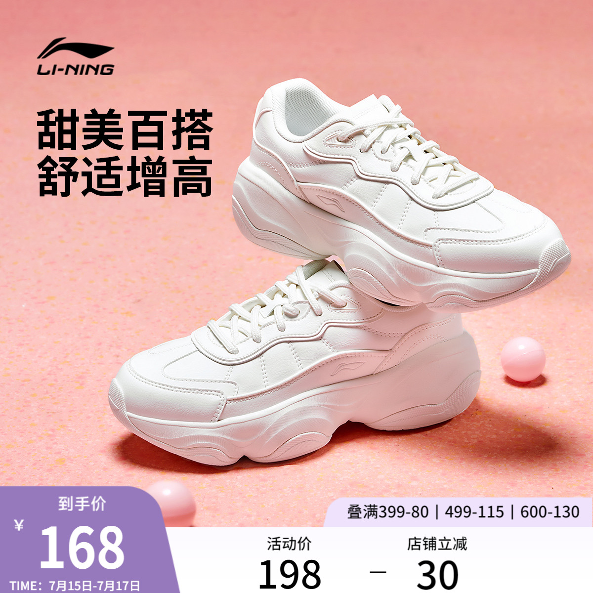 李宁蜜糖女舒适厚底运动休闲鞋子