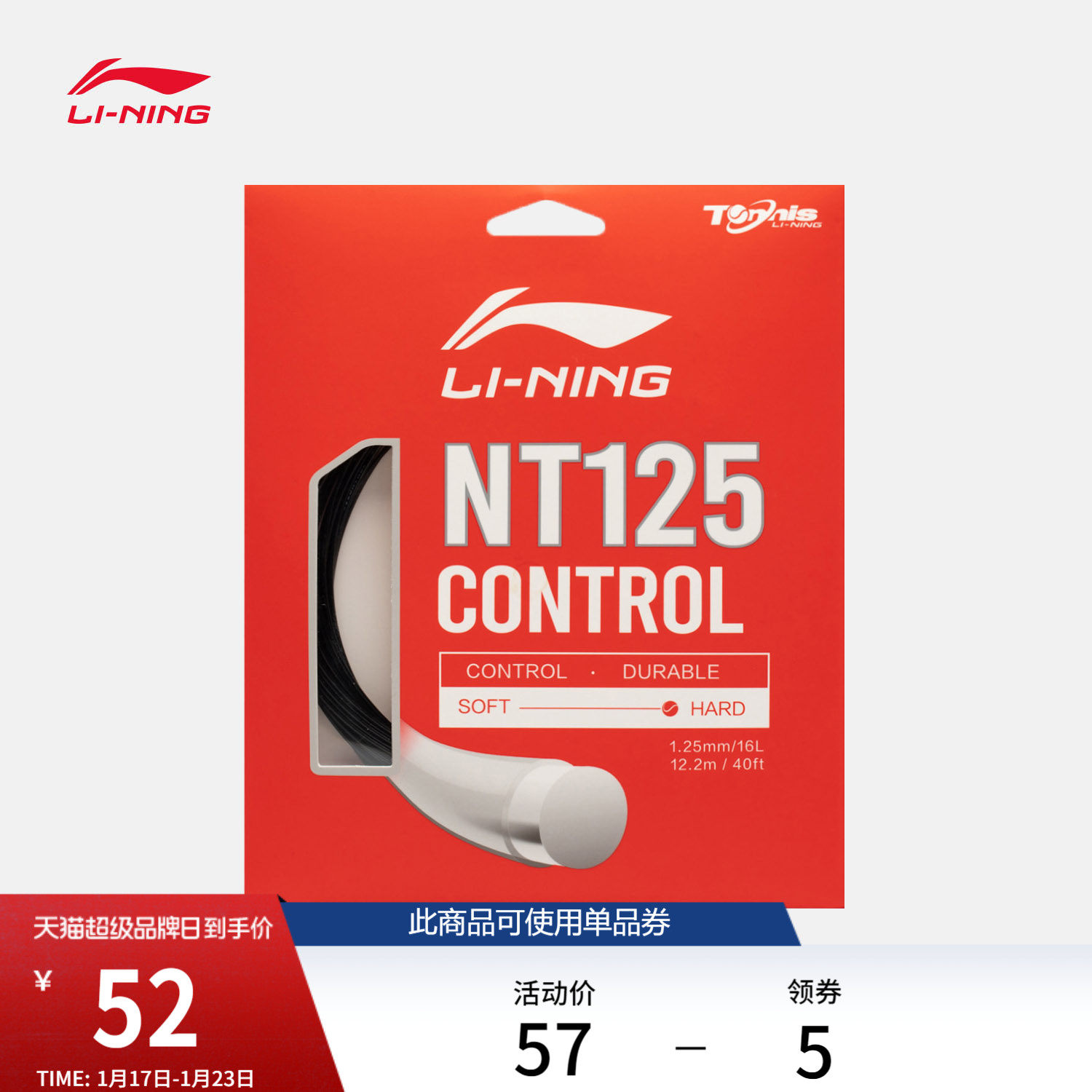 李宁网球线男女同款官方旗舰店正品新款网球运动专用耐磨网球用线,运动/瑜伽/健身/球迷用品,网球线,淘宝优惠券,粉丝福利购,淘宝优惠卷