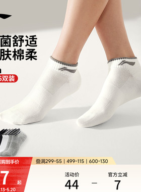 李宁袜子男夏季青少年跑步运动袜防臭抗菌吸汗白色棉袜透气短袜女