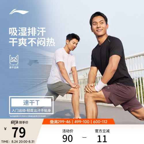李宁零压冰棒T男子速干T恤