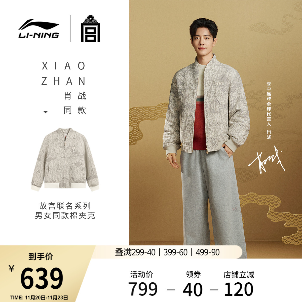 李宁X故宫联名款男女棉夹克