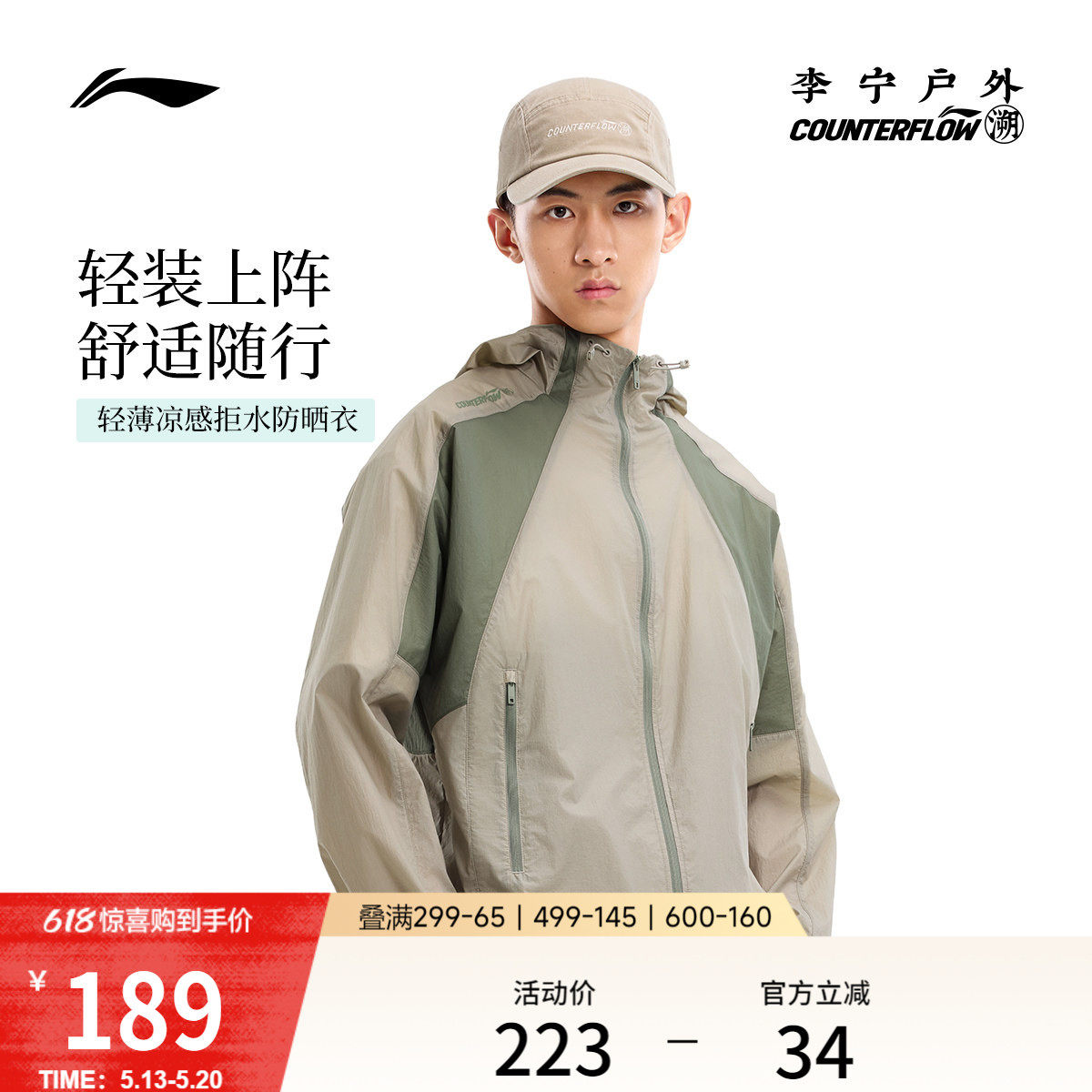 李宁户外CF溯｜防晒外套男女风衣连帽情侣上衣夏季透气梭织运动服