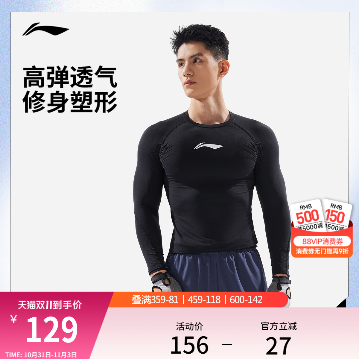 李宁健身衣男士2025新款健身系列秋季弹力吸湿排汗紧身针织运动服