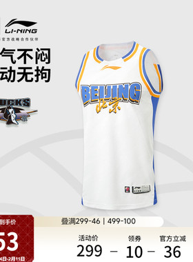 李宁25-26赛季CBA北京首钢球迷版篮球比赛服男士官方新款运动服男