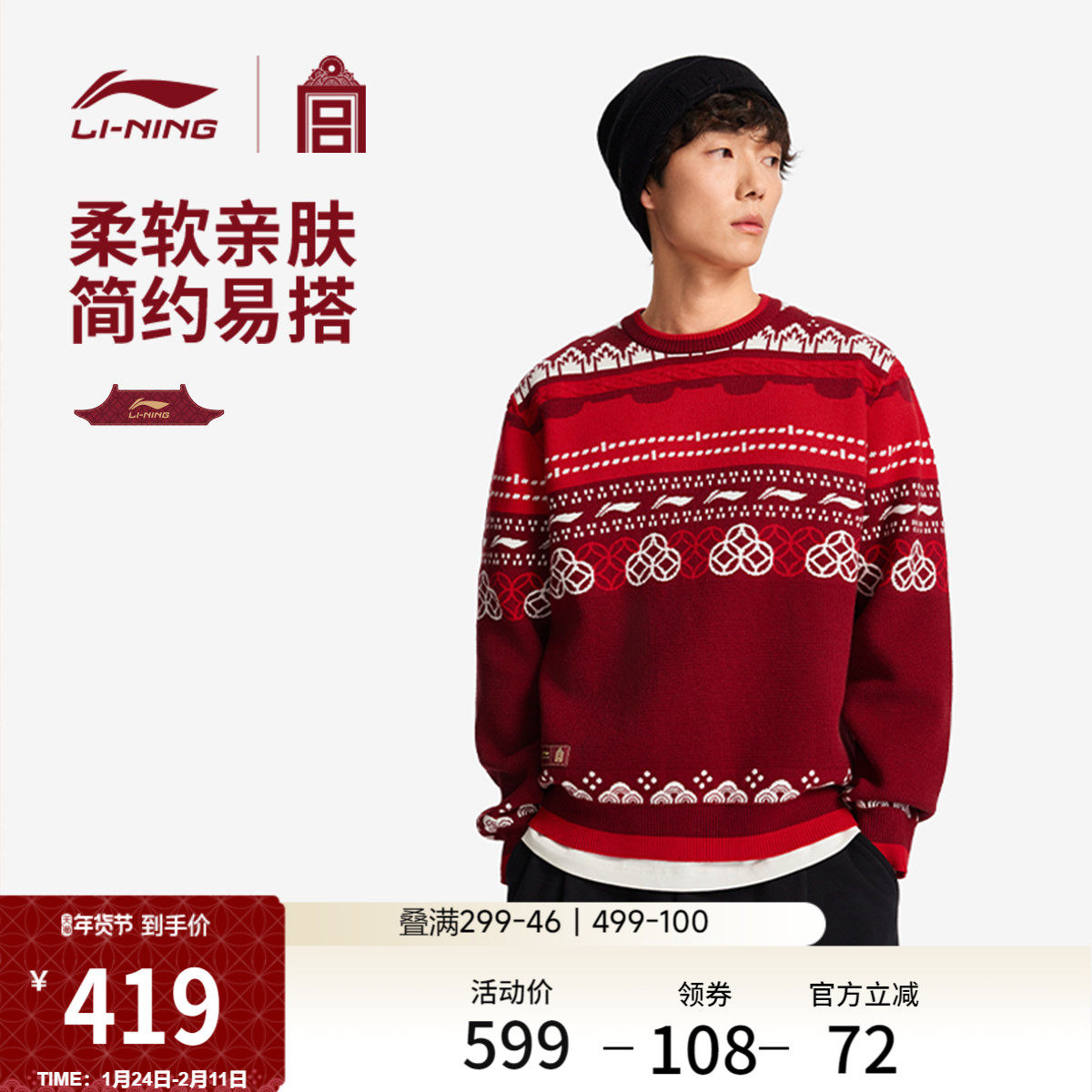 李宁故宫联名毛衣男士春季2026新款新年圆领红色编织衫马年运动服